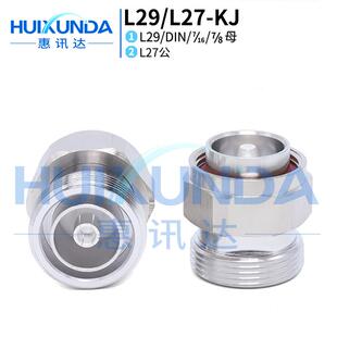 L29/L27-KJ DIN母转L27公转接器7/16/L27-KJ L29转L27连接器