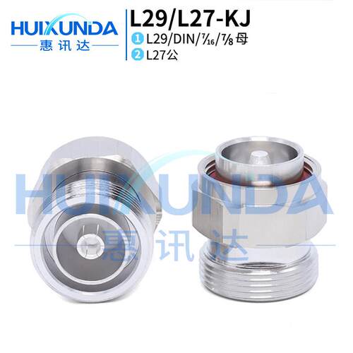 L29/L27-KJ DIN母转L27公转接器7/16/L27-KJ L29转L27连接器