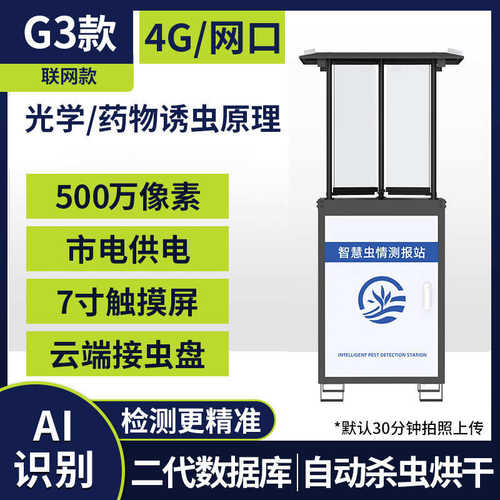 墒情监测系统大棚监测农业智慧苗情虫农田土壤系统情气象站监测