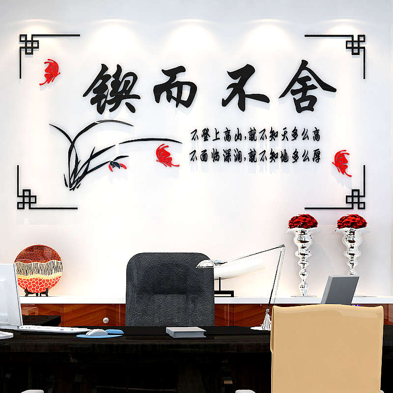 锲而不舍水晶3d立体墙贴画公司励志办公室书房会议室学校教室装饰