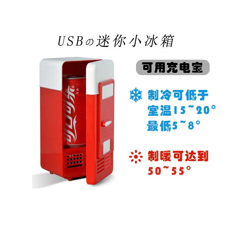 USB迷你小冰箱适用于办公室宿舍的冷热迷你冰箱 放药品可乐的4L小冰箱图片