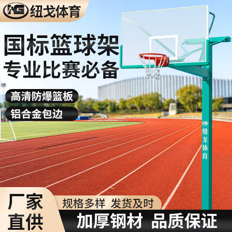 地埋式篮球架标准户外成人农村室外预埋式固定式金陵专业家用简易
