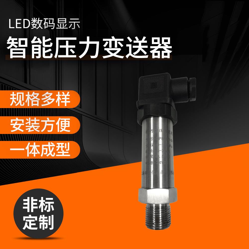 生产供应微差压压力变送器电感压力变送器