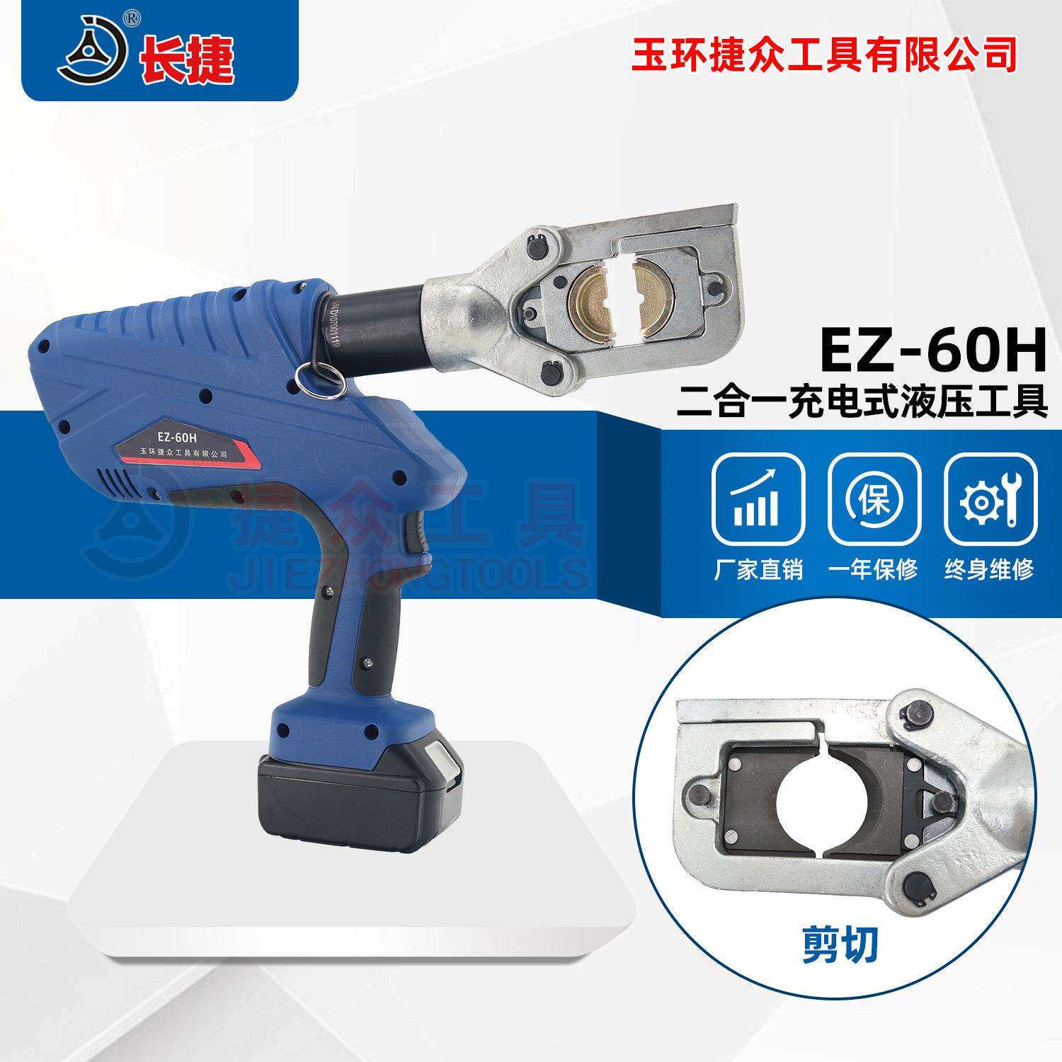 充电式液压工具EZ-60H剪切/压接300平方二合一轻松更换