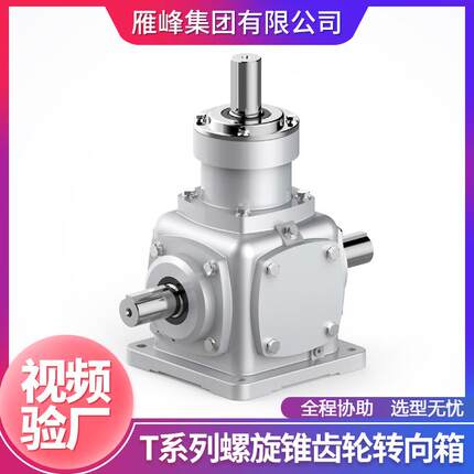 T系列T2型小型螺旋锥齿轮转向箱减速器 螺旋伞齿轮转向器换向器