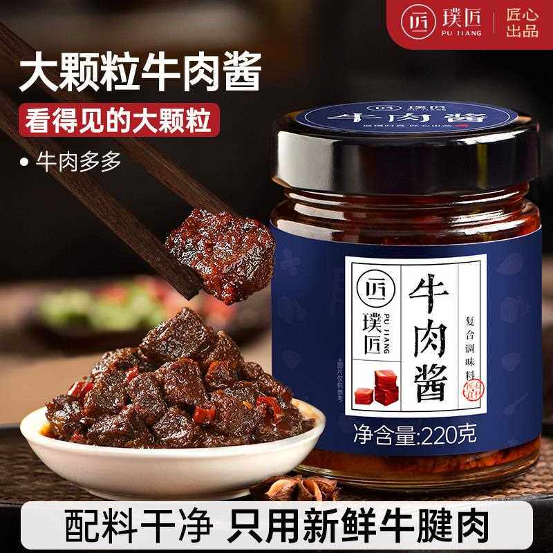 牛肉酱拌饭酱香辣牛肉辣椒酱调料官方旗舰店大粒牛肉酱下饭菜瓶装
