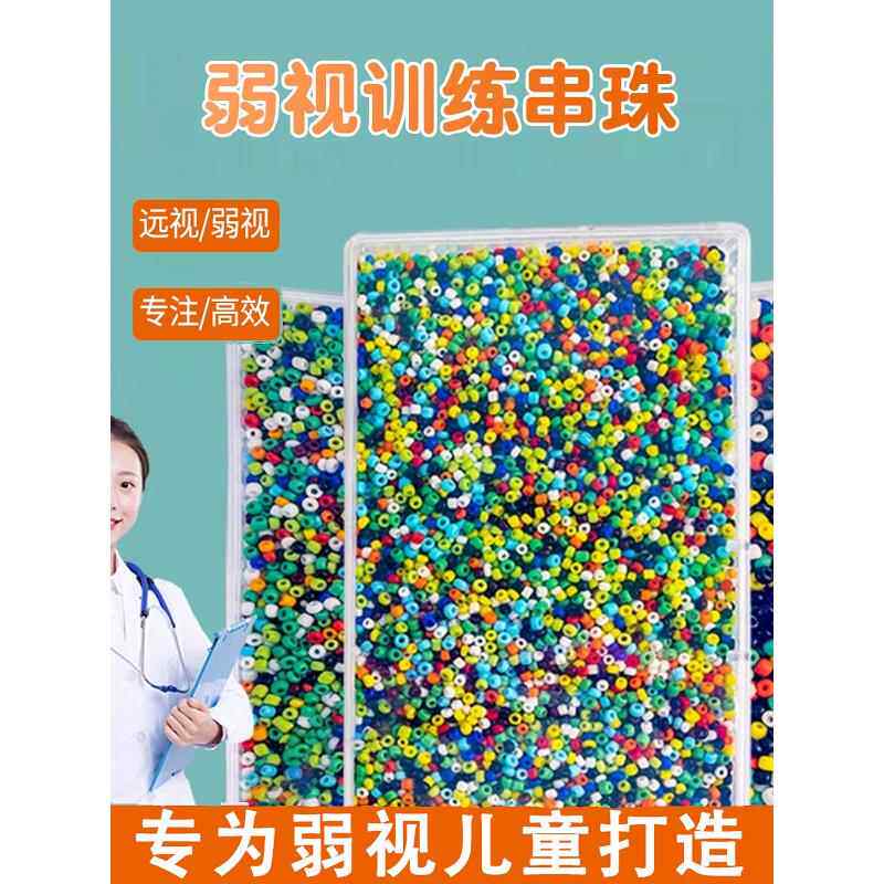 弱视训练串珠儿童玩具远视散光视力精细训练专注力仪串穿珠子益智