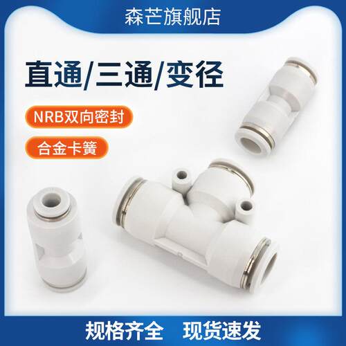 气动快速接头气管快插转换PU管直通对接接头PE三通PG变径4/6/8mm