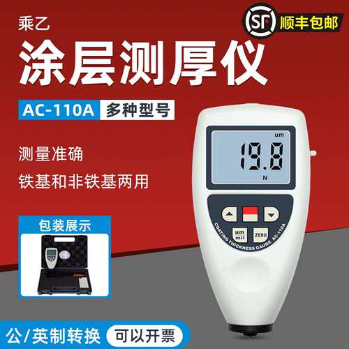 AC-110A/AS/B/BS/C/112CS数显涂层测厚仪油漆膜厚仪铁基铝基