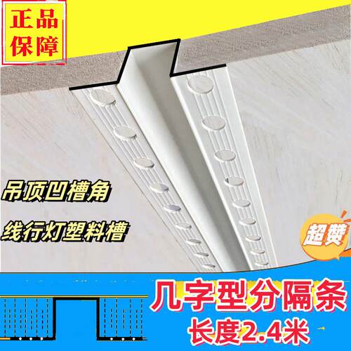 凹槽几字型收口条塑料PVC卡条石膏板装饰分隔线条吊顶工艺缝封边