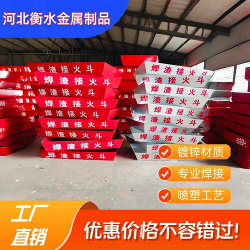 电焊接火斗接火盆焊渣接火斗厂家直销现货镀锌钢板喷塑工艺