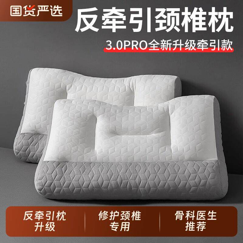 反牵引乳胶枕头护颈椎助睡眠专用枕芯家用分区护颈枕学生一对侧睡