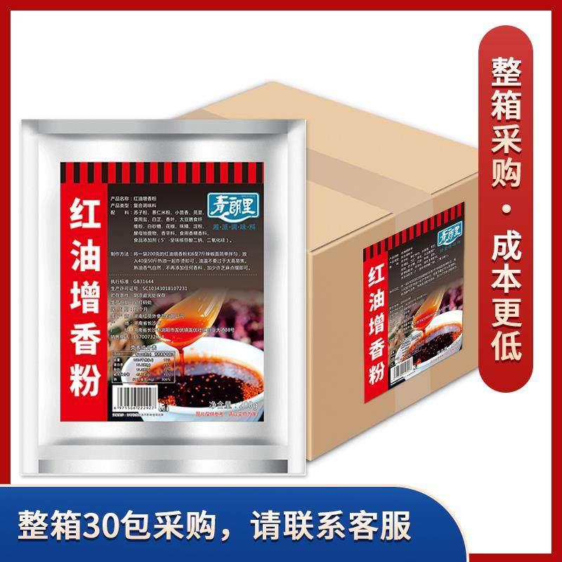 青朗里红油增香粉辣椒油增香剂商用食用香精香料调料拌菜凉面凉皮