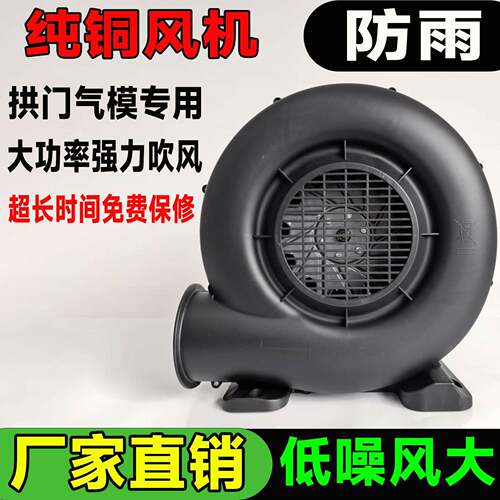 拱门风机充气塑壳防雨铜线充气气模彩虹门中压大功率鼓风机