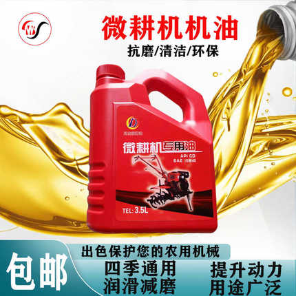 微耕机配件专用机油旋耕松土机收割机发电机齿轮变速箱柴油机机油