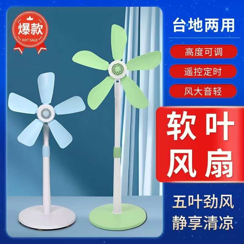 台地两用落地扇家用小型静音软叶电风扇学生宿舍立式可升降小风扇