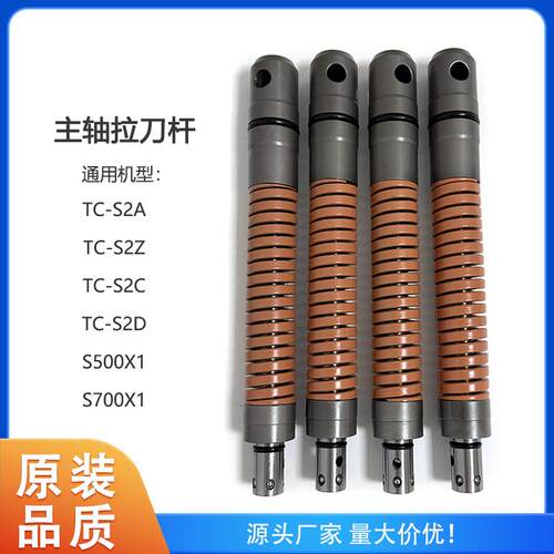 兄弟机钻攻机主轴拉刀杆弹簧主轴拉芯拉力杆653176001拉刀弹簧