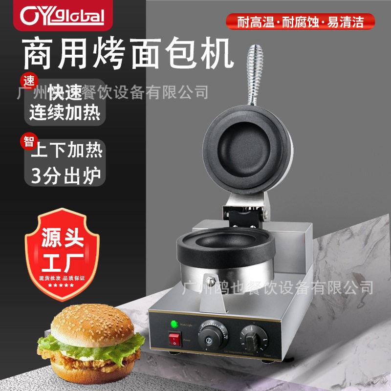 商家两用电热烤包汉堡加热机汉堡炸鸡店不锈钢机身烘烤面包早餐机