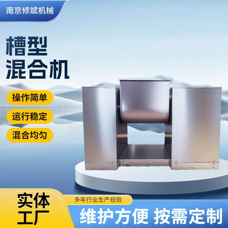 供应槽型混合机卧式小型实验室食品颗粒粉末混合搅拌机