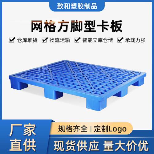 网格方脚九脚型托盘仓库地台板防潮垫板工厂叉车塑料托盘