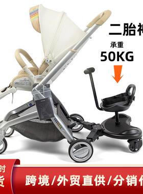 婴儿手推车辅助踏板溜娃拖挂车二胎神器双胞胎站立滑板配件