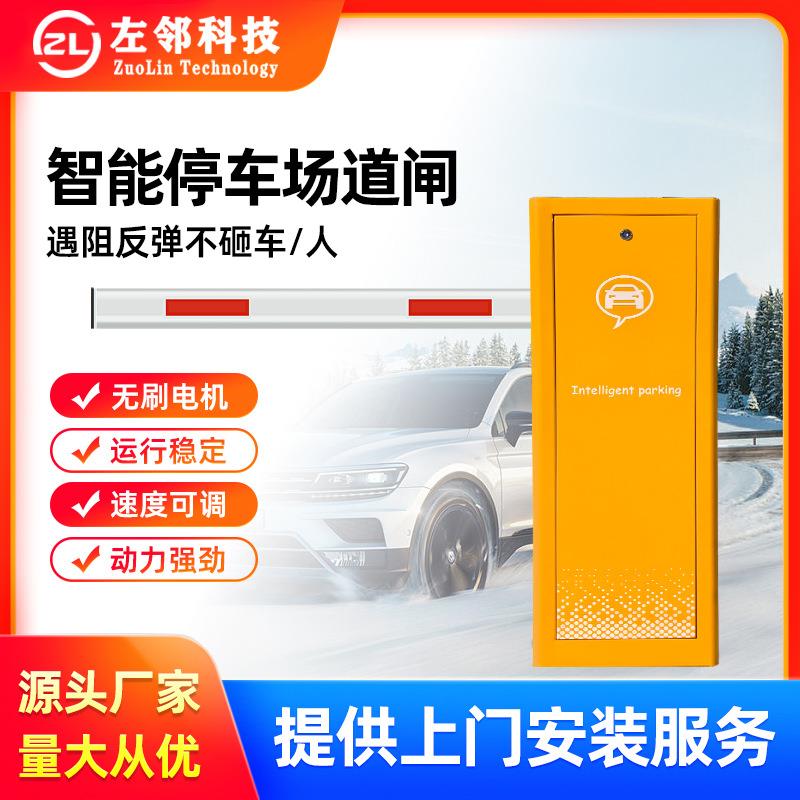 左邻直杆栅栏折叠曲臂泡沫杆道闸机遥控起落车牌识别一体机道闸