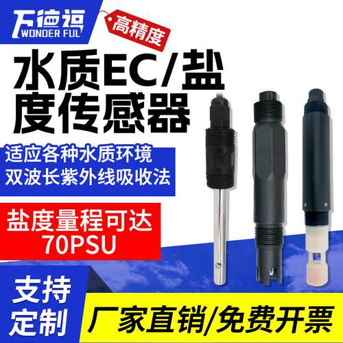 水质电导率检测仪水产养殖高精度PH溶解氧EC传感器海水盐度测量计