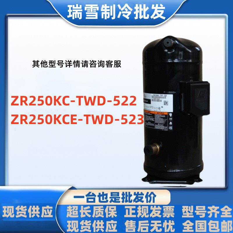 ZR250KC-TWD-522使用于谷轮20匹压缩机 ZR250KCE-TWD-523