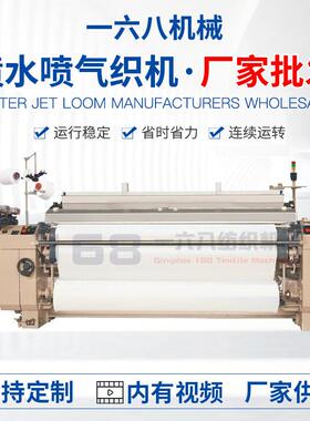 单向阀多臂璃纤维喷水织机青岛 JR408喷水机定制全自动织布机现货