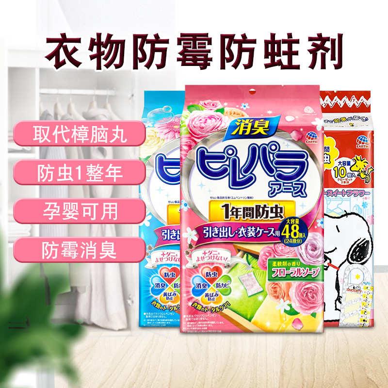 日本安速樟脑丸衣柜防霉防虫防潮芳香去味衣物除臭驱虫家用防蟑螂