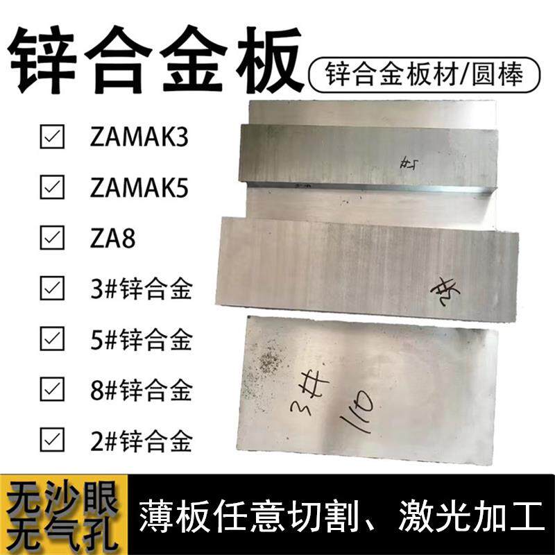 ZAMAK3 ZAMAK5 ZA8锌合金板材 纯锌板 锌块 2# 3# 5# 8#锌合金板