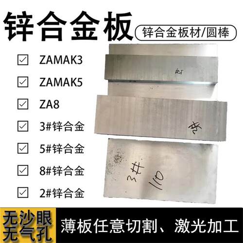 ZAMAK3 ZAMAK5 ZA8锌合金板材 纯锌板 锌块 2# 3# 5# 8#锌合金板