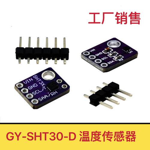 GY-SHT30-D GY-SHT31 SHT35 SHT40 SHT41 SHT45数字温湿度传感器