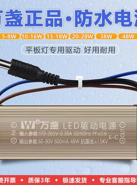 万盏LED驱动电源平板灯安定器恒流防水变压器12 18 28 38 48W