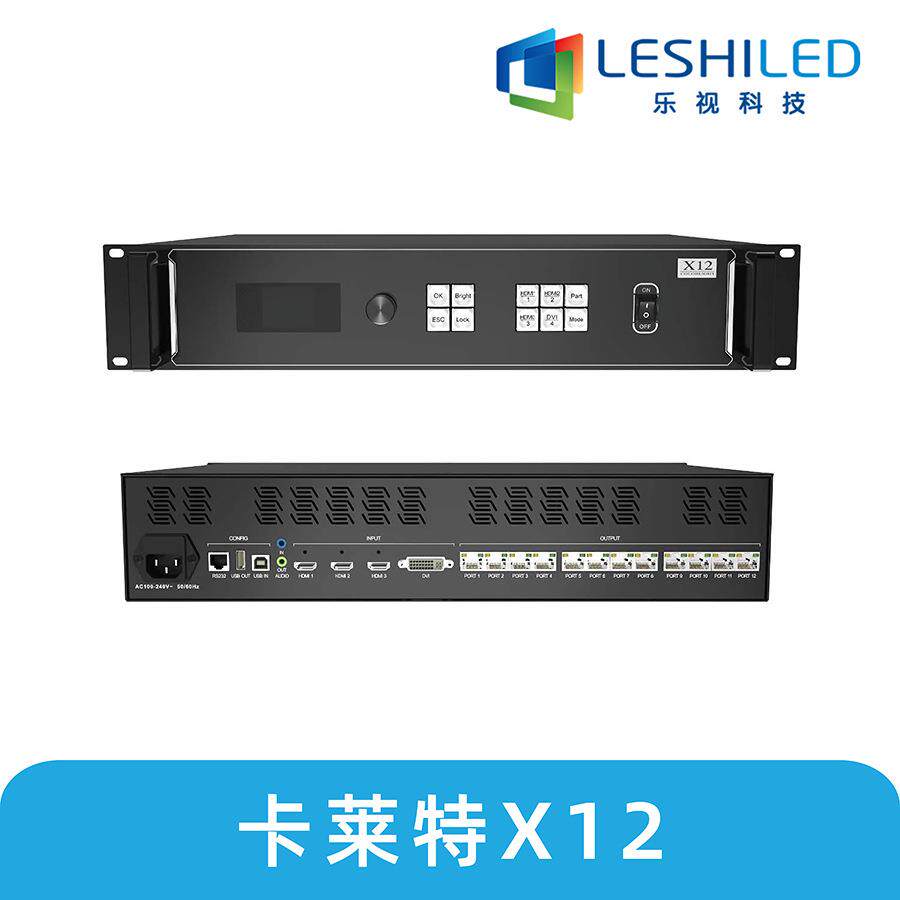卡莱特X12视频处理器led显示屏大屏控制系统广告宣传展厅会议室
