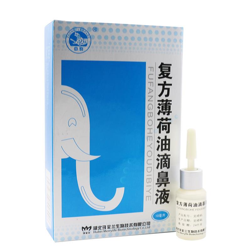 正品中豹复方薄荷油滴鼻液 复方薄荷脑油滴鼻液剂