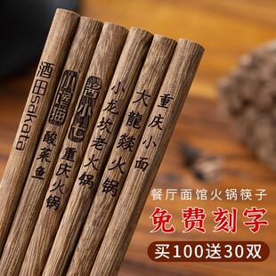 鸡翅木筷子商用餐饮火锅筷子加长筷饭店面馆专用筷刻字定制130双A