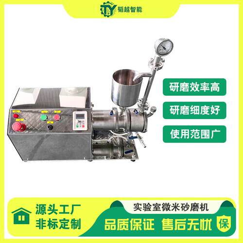 微米砂磨机 0.5L实验室小型油漆农药染料不锈钢盘式卧式砂磨机