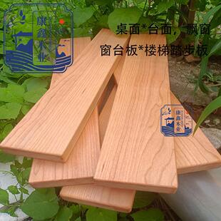北美樱桃木DIY定制木料木方实木桌面台面板家俱踏步板书柜一字板