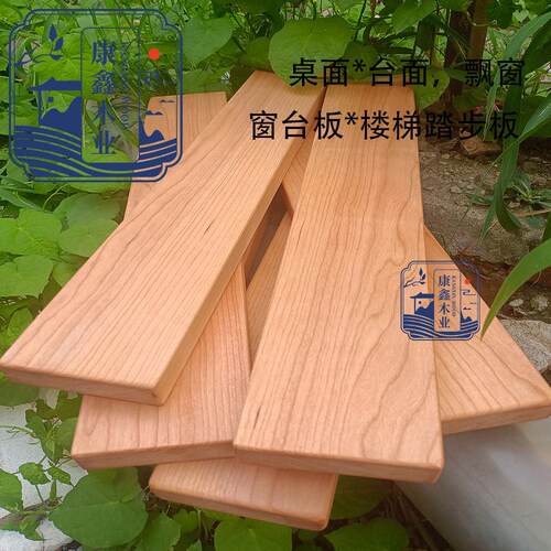 北美樱桃木DIY定制木料木方实木桌面台面板家俱踏步板书柜一字板