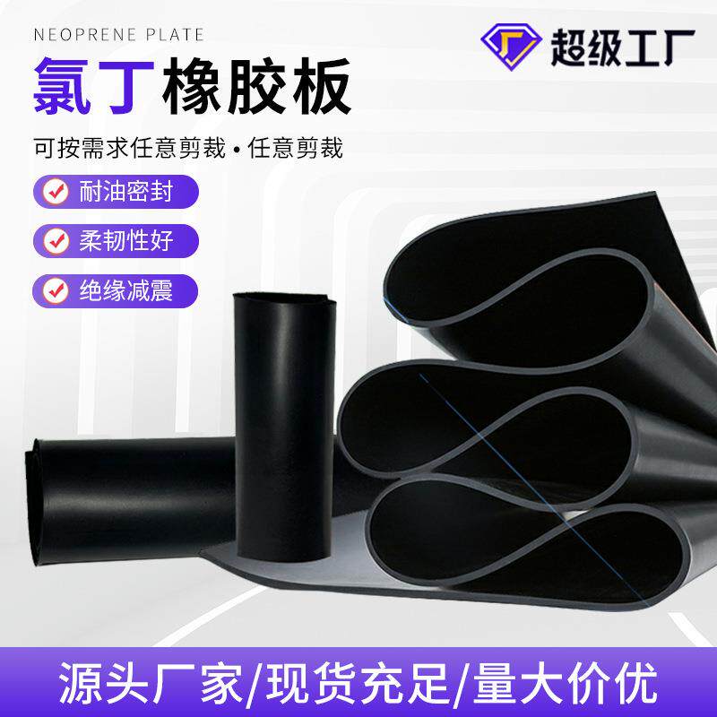工厂直销氯丁橡胶垫5mm耐酸碱橡胶板氯丁橡胶板氯丁橡胶板