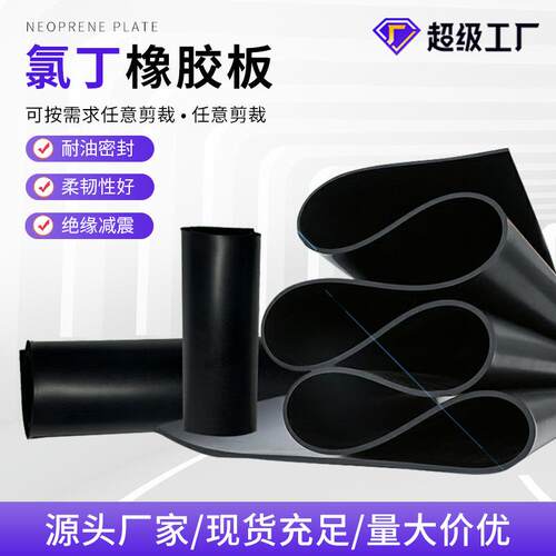 工厂直销氯丁橡胶垫5mm耐酸碱橡胶板氯丁橡胶板氯丁橡胶板