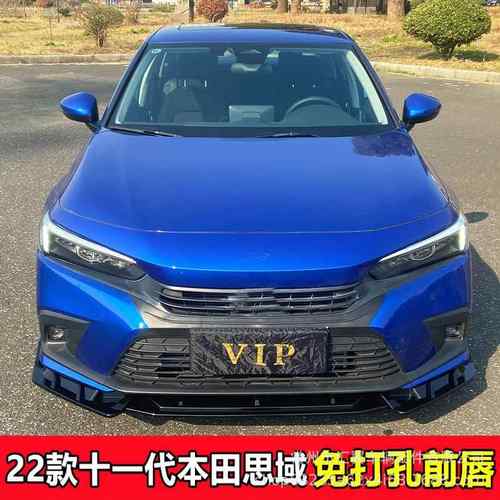 适用于22款十一代思域前铲免打孔前唇防刮撞条大小包围外观改装件