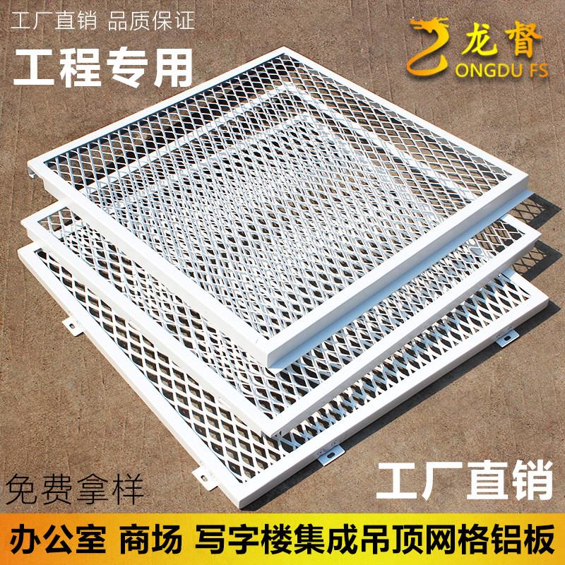 定做拉伸铝网板600x600天花吊顶幕墙拉网铝单板菱形镂空勾搭铝板
