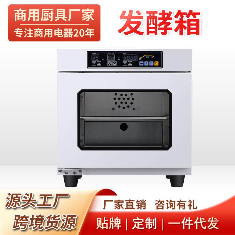 智能蒸汽喷雾恒温恒湿醒发箱家用商用热风循环面食包子面包发酵箱