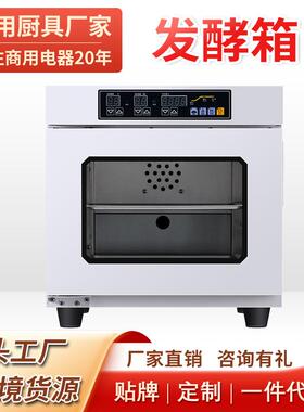 智能蒸汽喷雾恒温恒湿醒发箱家用商用热风循环面食包子面包发酵箱