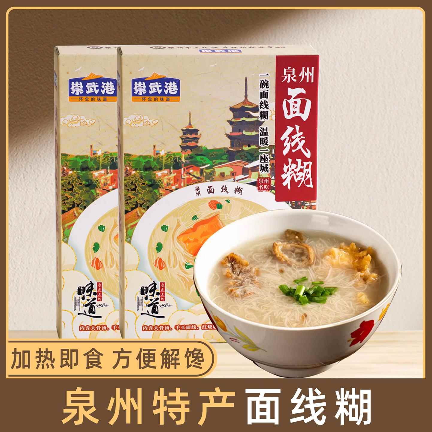福建闽南特产泉州旅游伴手礼手工面线 线糊小吃早餐夜宵速食带调