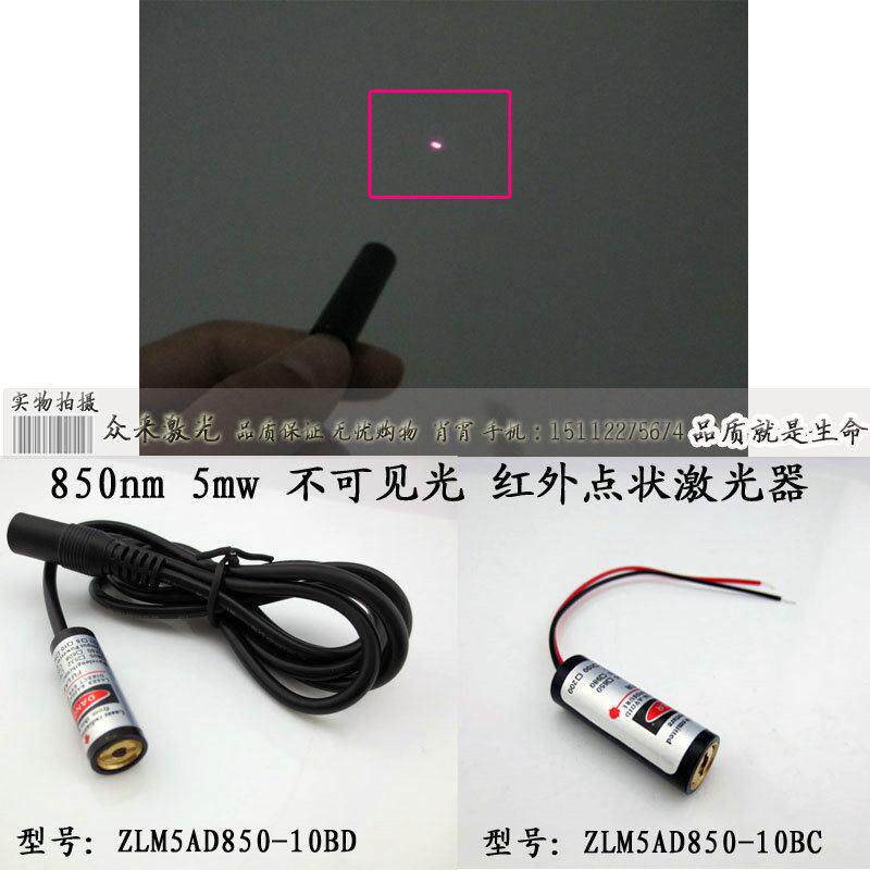 850nm0-5mwIR近红外激光定位红外线发射器不可见光红外探头激光头