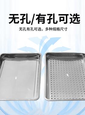 简盘朗箱304612蒸饭盘子蒸饭车商用蒸不锈钢茶盘带孔托平底蒸盘方
