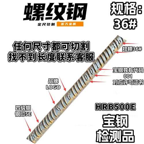 宝钢螺纹钢 HRB500E四级钢筋 包检测 抗震钢 优质建筑钢材36E 40E